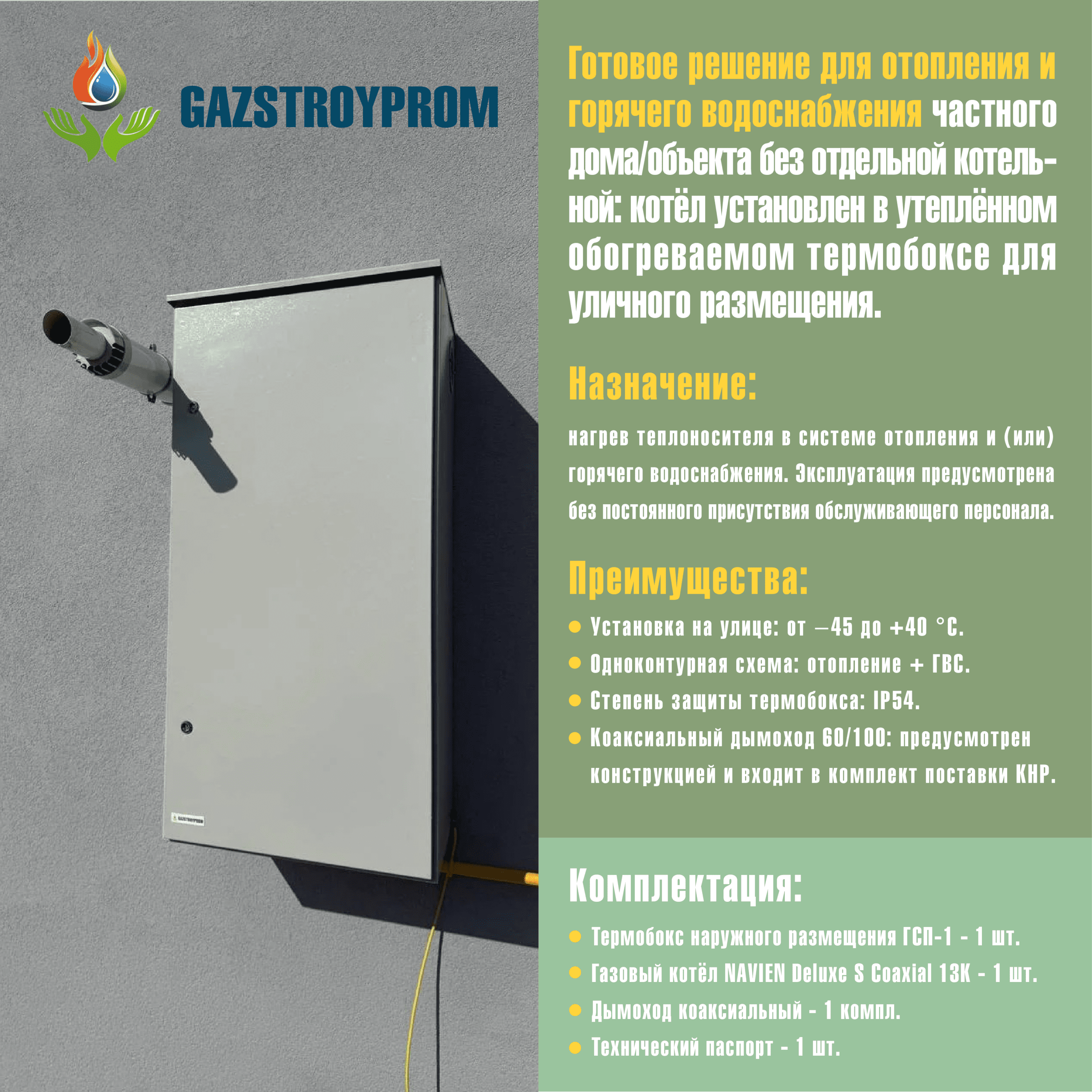 GAZSTROYPROM ГСП-1 с котлом Navien Deluxe S Coaxial 13K, двухконтурный, 13 кВт — изображение 2
