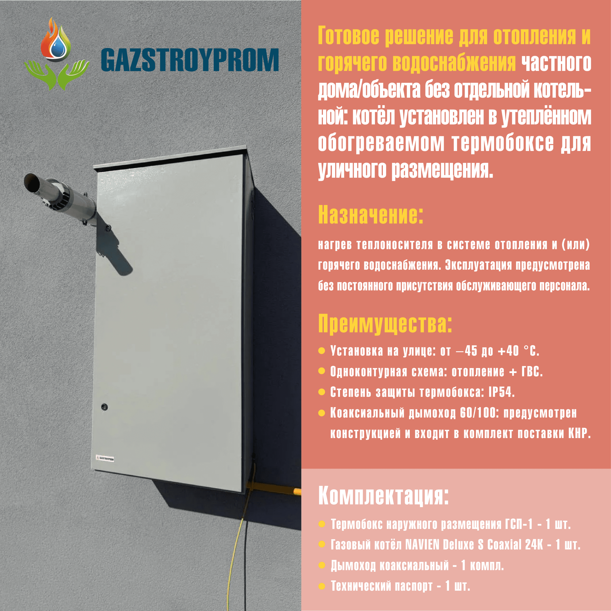 GAZSTROYPROM ГСП-1 с котлом Navien Deluxe S Coaxial 24K, двухконтурный, 24 кВт — изображение 2