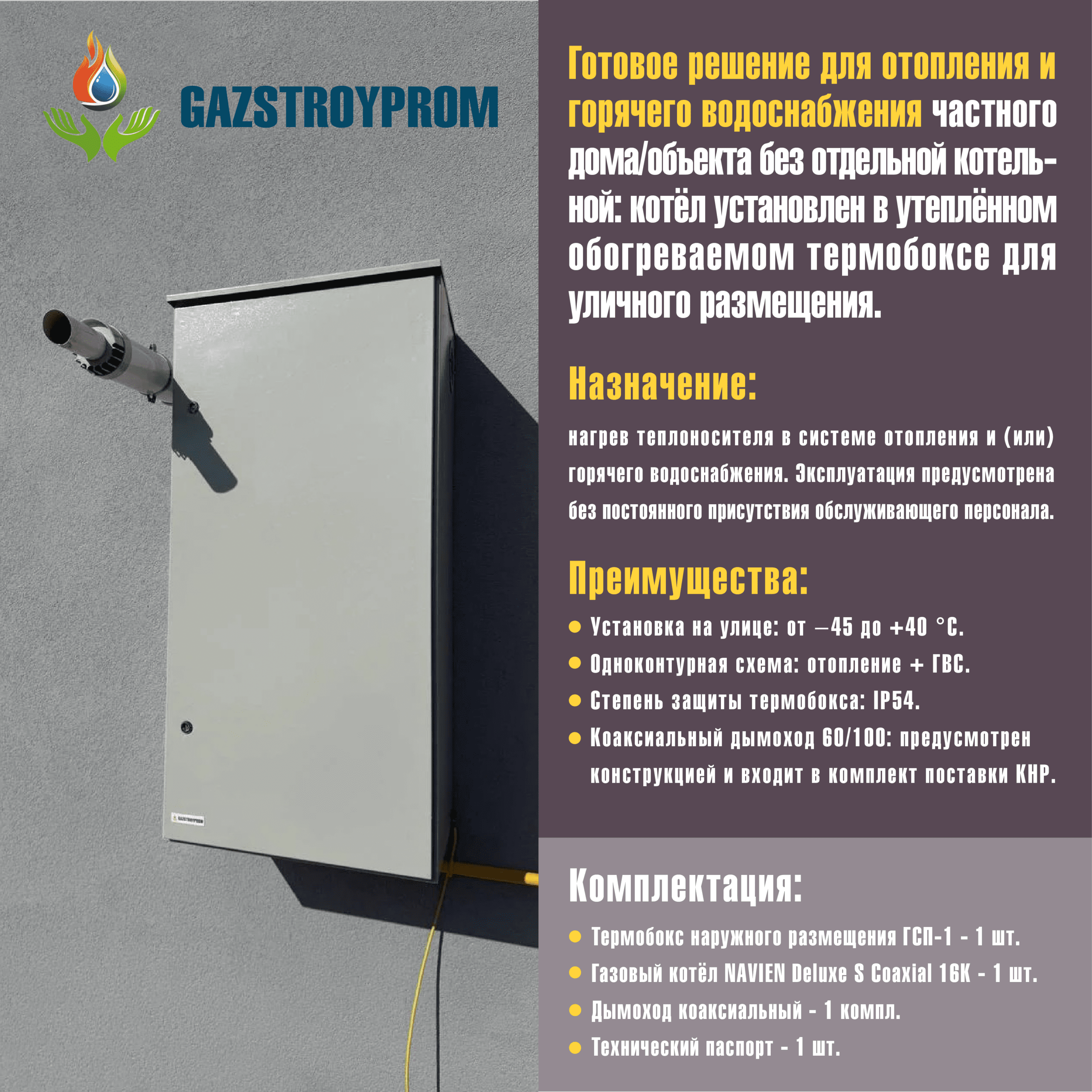 GAZSTROYPROM ГСП-1 с котлом Navien Deluxe S Coaxial 16K, двухконтурный, 16 кВт — изображение 2