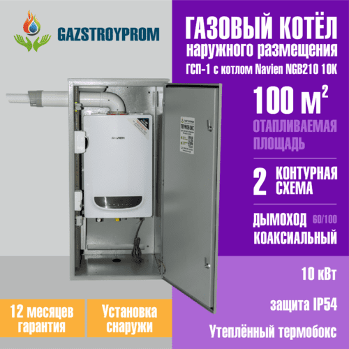 GAZSTROYPROM ГСП-1 с котлом Navien NGB210 10K, двухконтурный, 10 кВт