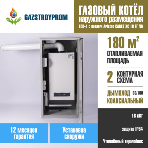 GAZSTROYPROM ГСП-1 с котлом Ariston CARES XC 18 FF NG, двухконтурный, 18 кВт