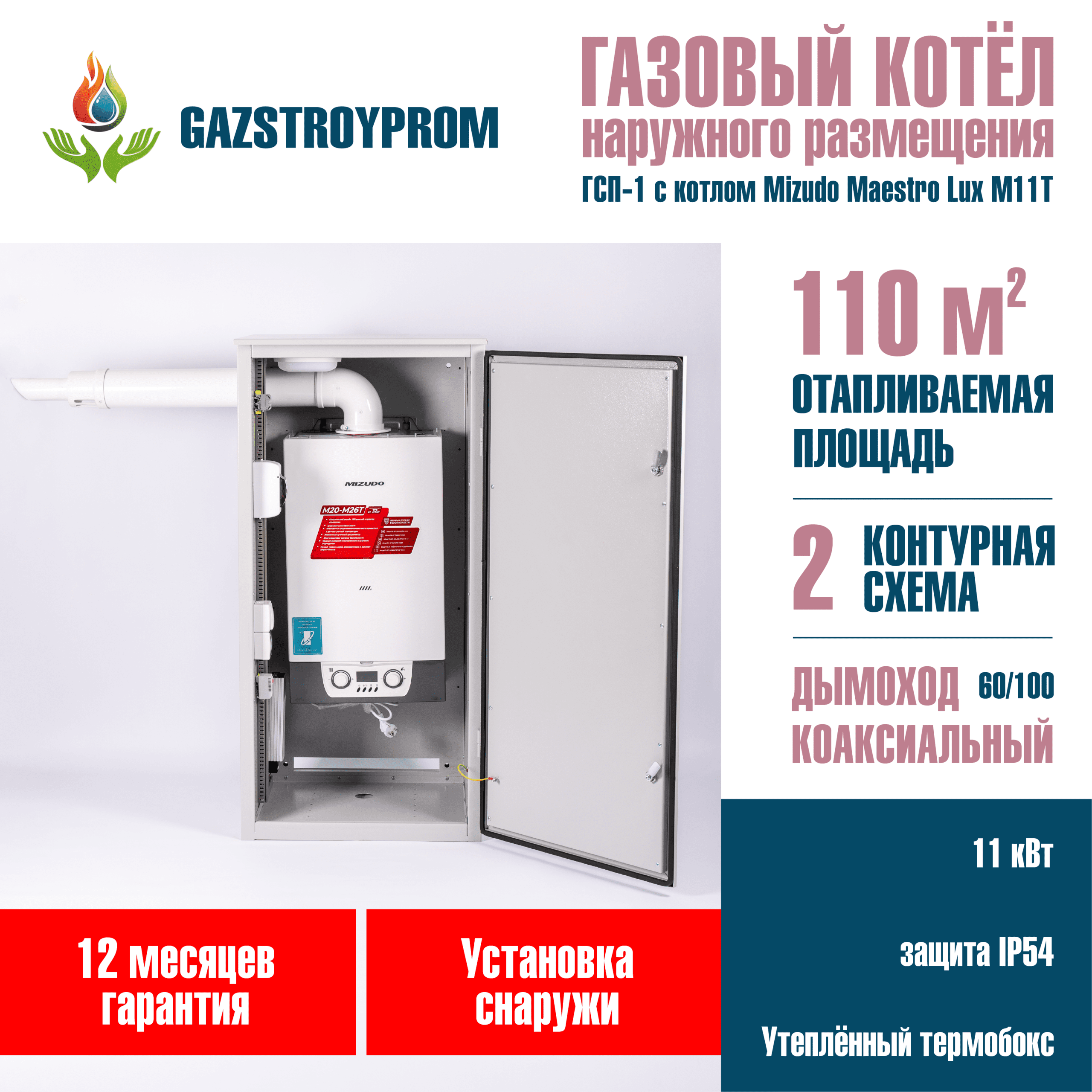 Mizudo Maestro Lux M11T, двухконтурный, 11 кВт