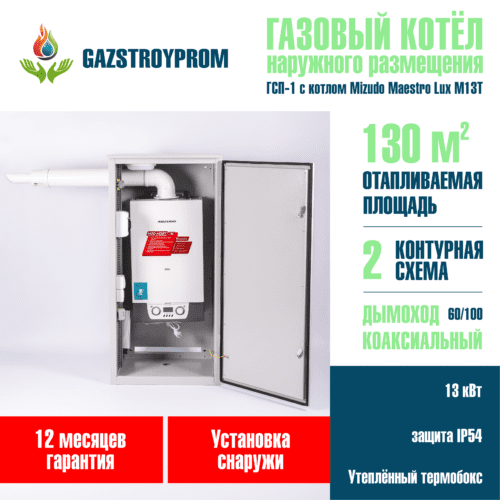 Mizudo Maestro Lux M13T, двухконтурный, 13 кВт