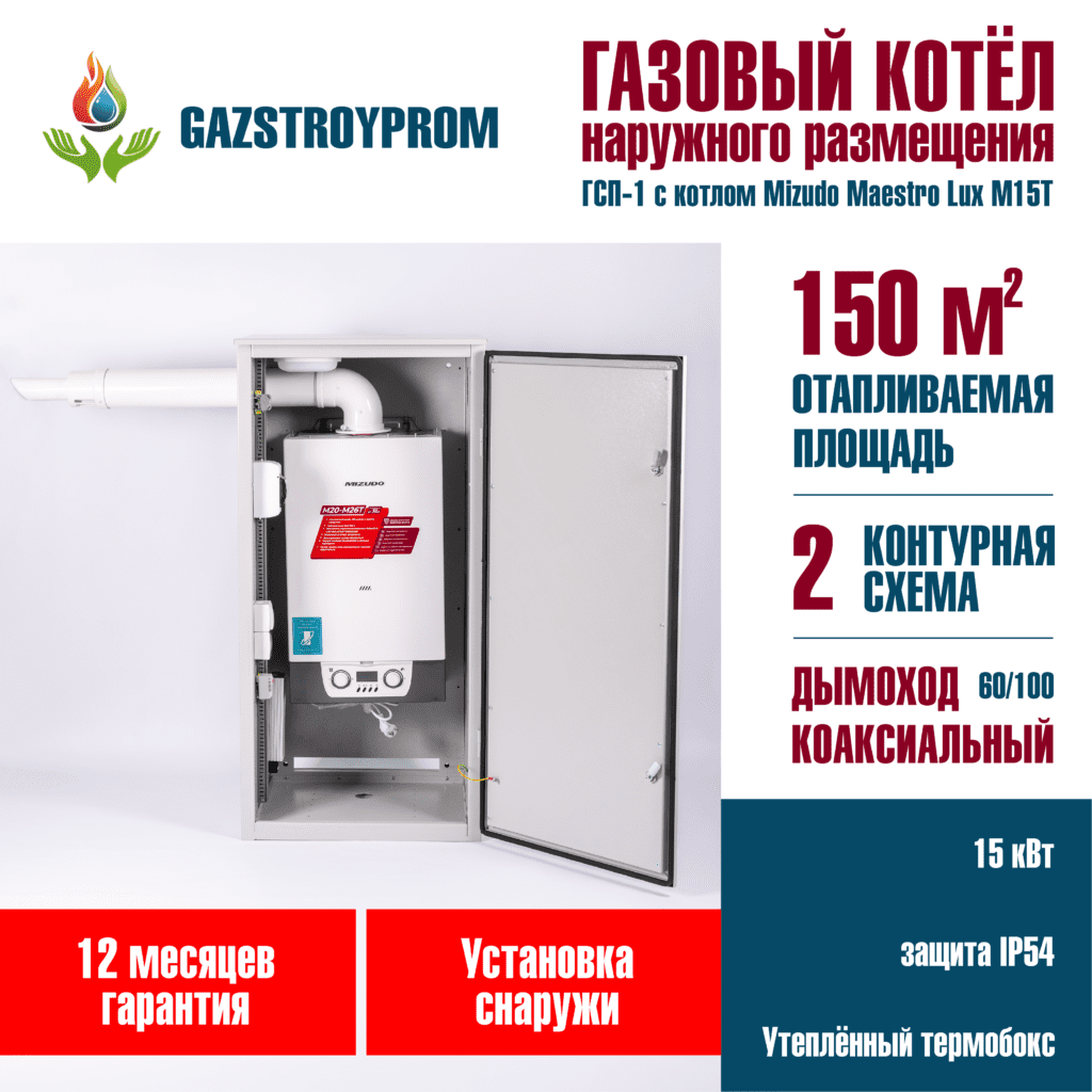 Mizudo Maestro Lux M15T, двухконтурный, 15 кВт