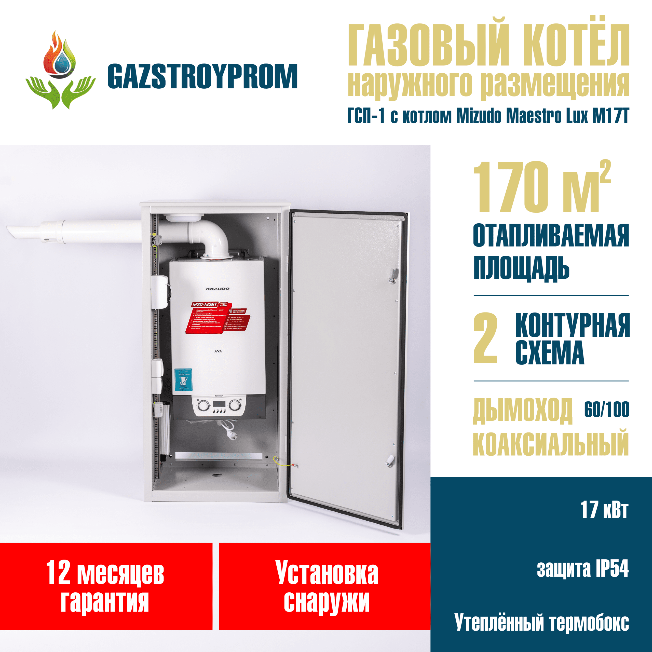 Mizudo Maestro Lux M17T, двухконтурный, 17 кВт