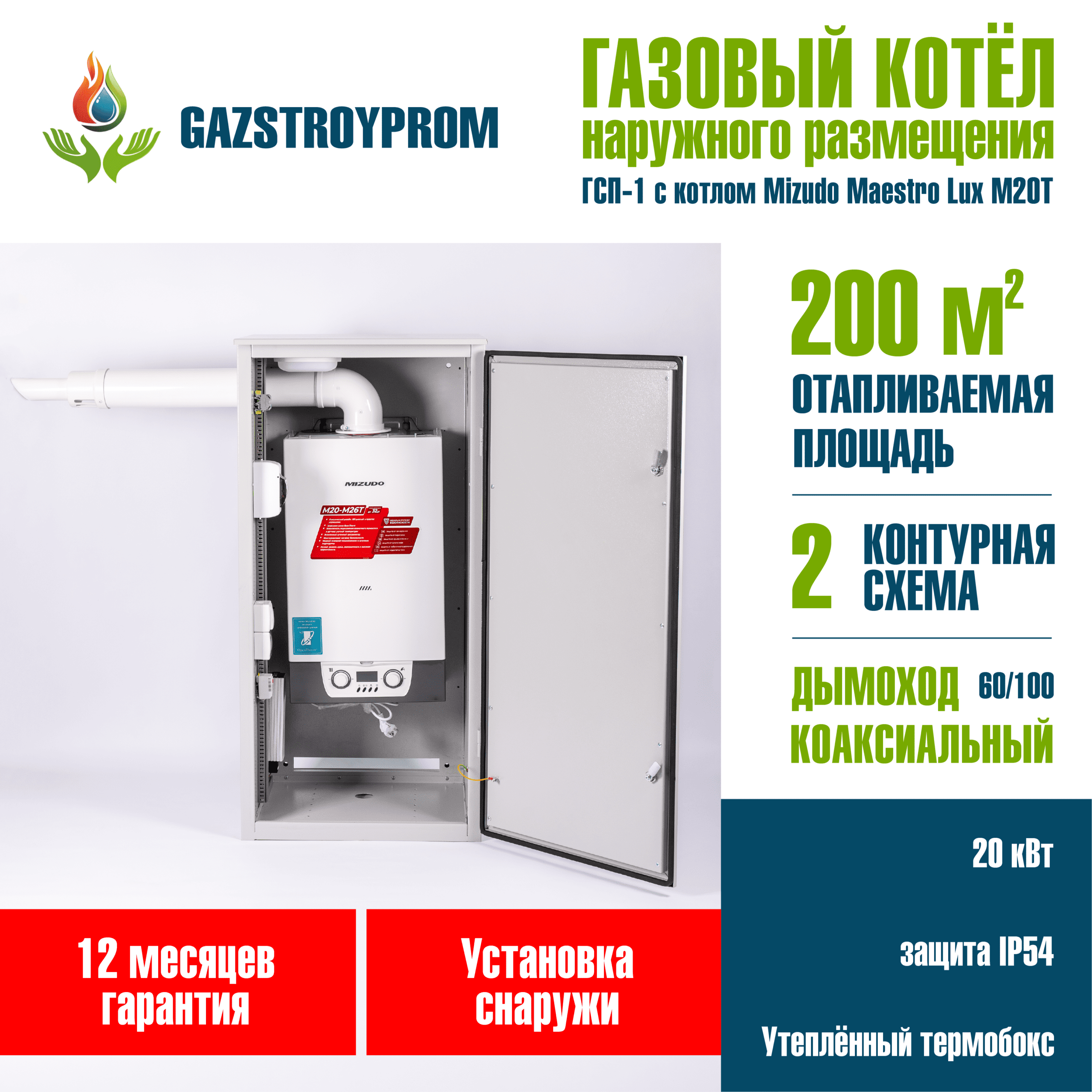Mizudo Maestro Lux M20T, двухконтурный, 20 кВт