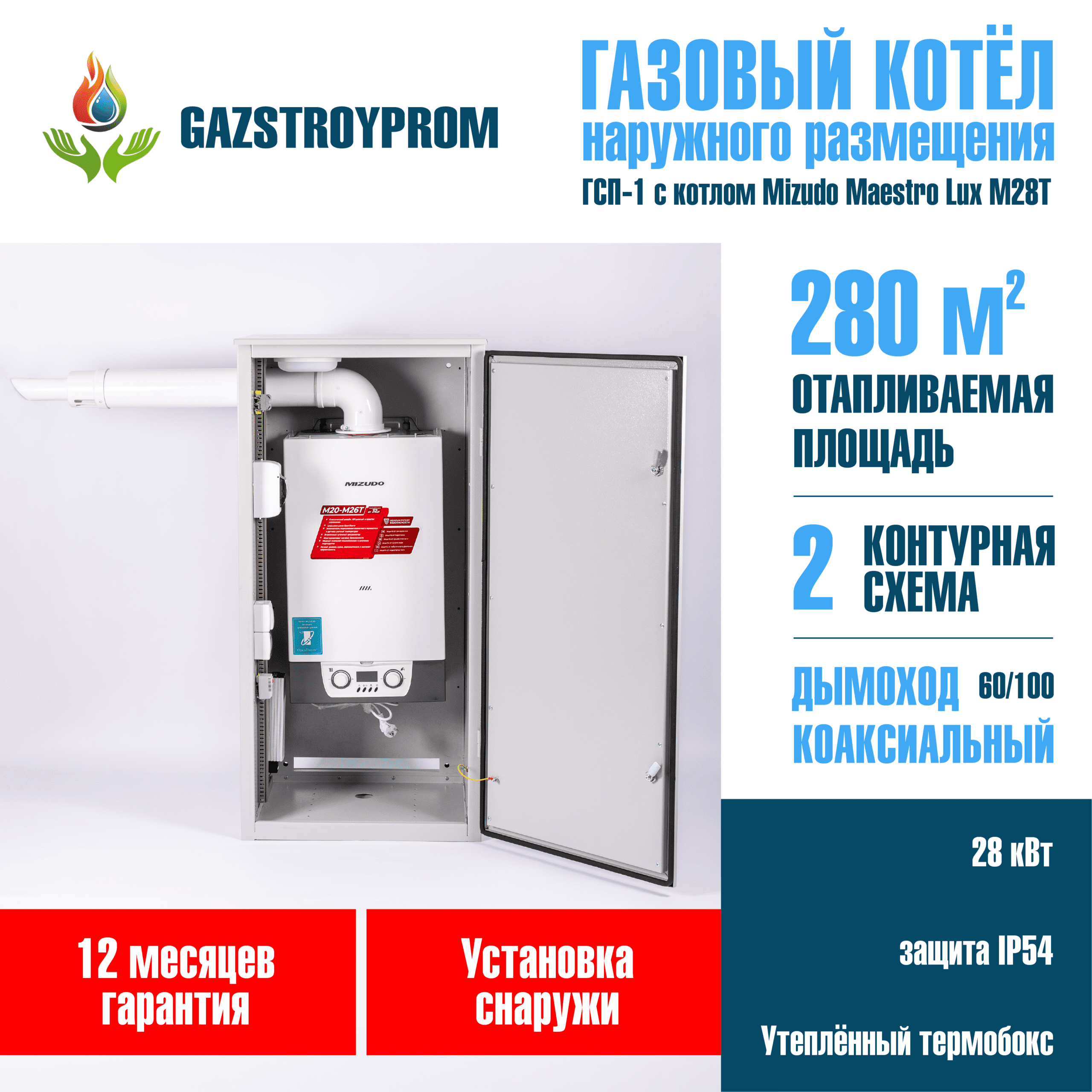 Mizudo Maestro Lux M28T, двухконтурный, 28 кВт