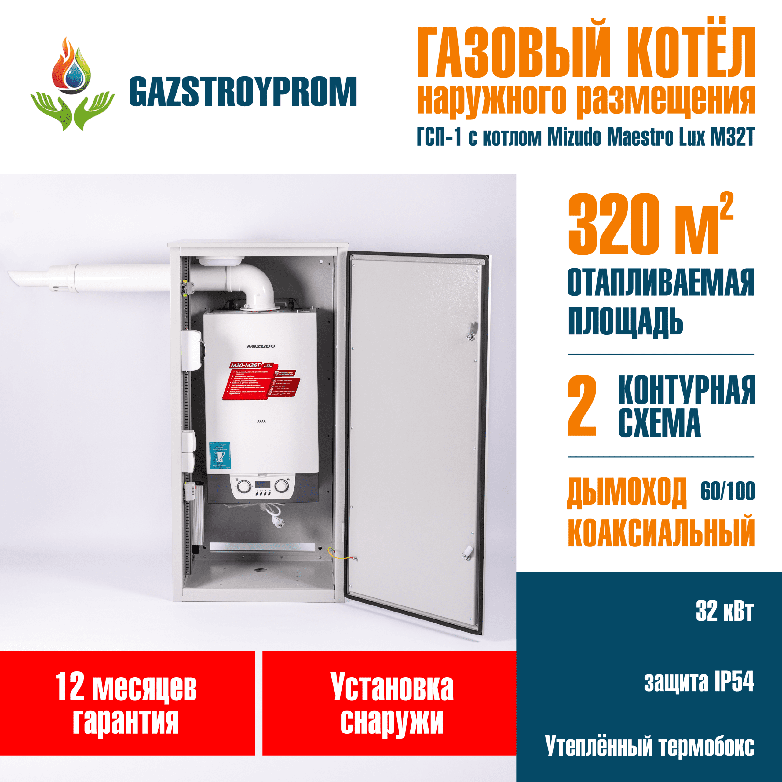 Mizudo Maestro Lux M32T, двухконтурный, 32 кВт