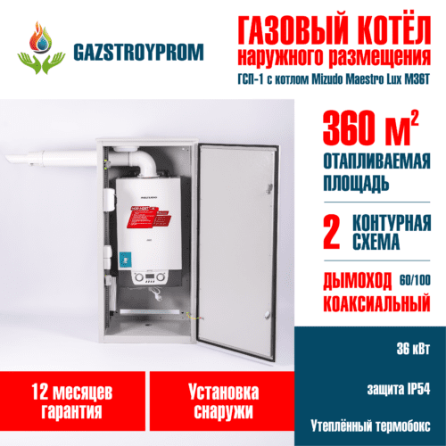 Mizudo Maestro Lux M36T, двухконтурный, 36 кВт