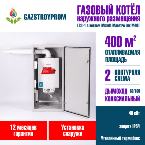Mizudo Maestro Lux M40T, двухконтурный, 40 кВт