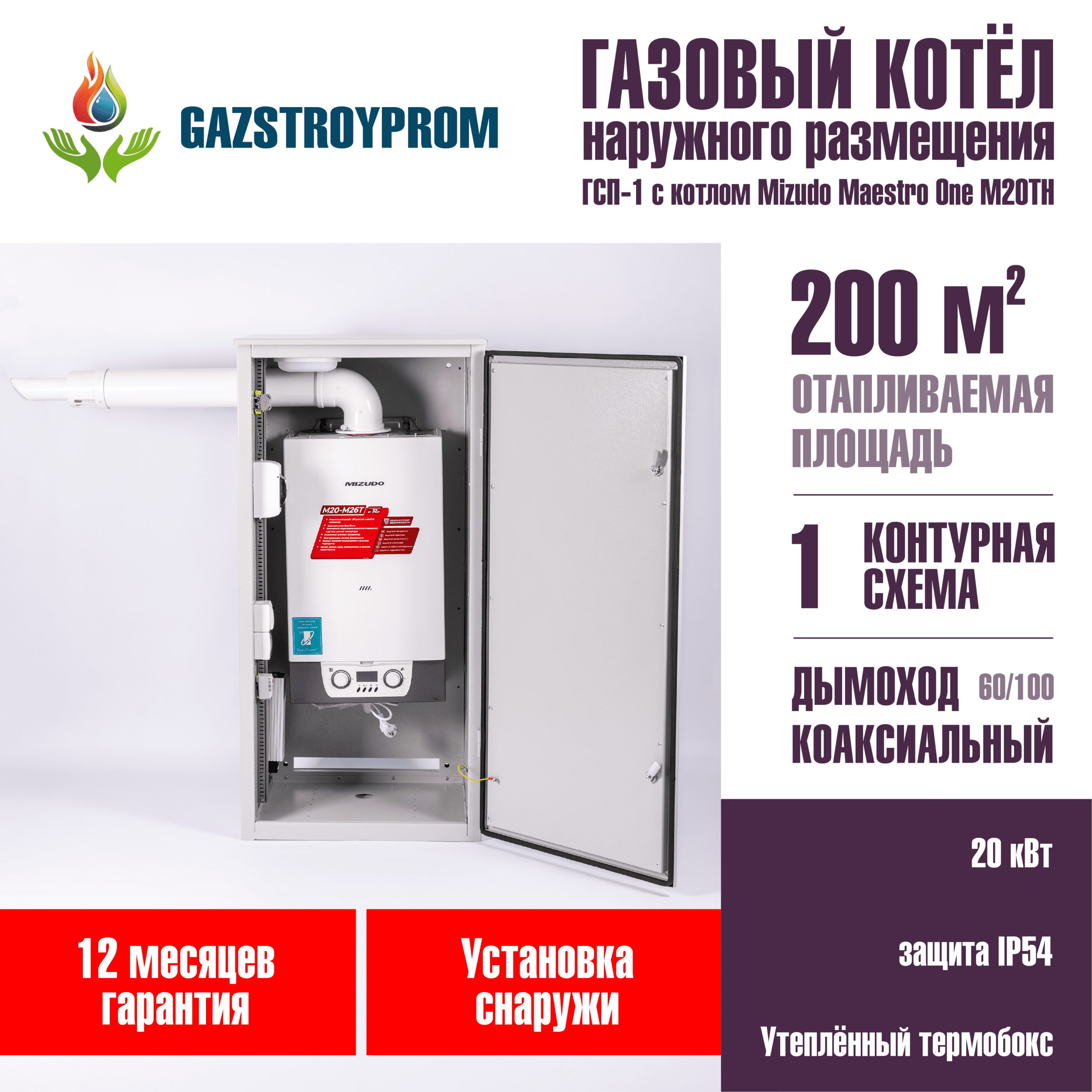 Mizudo Maestro One M20TH, одноконтурный, 20 кВт