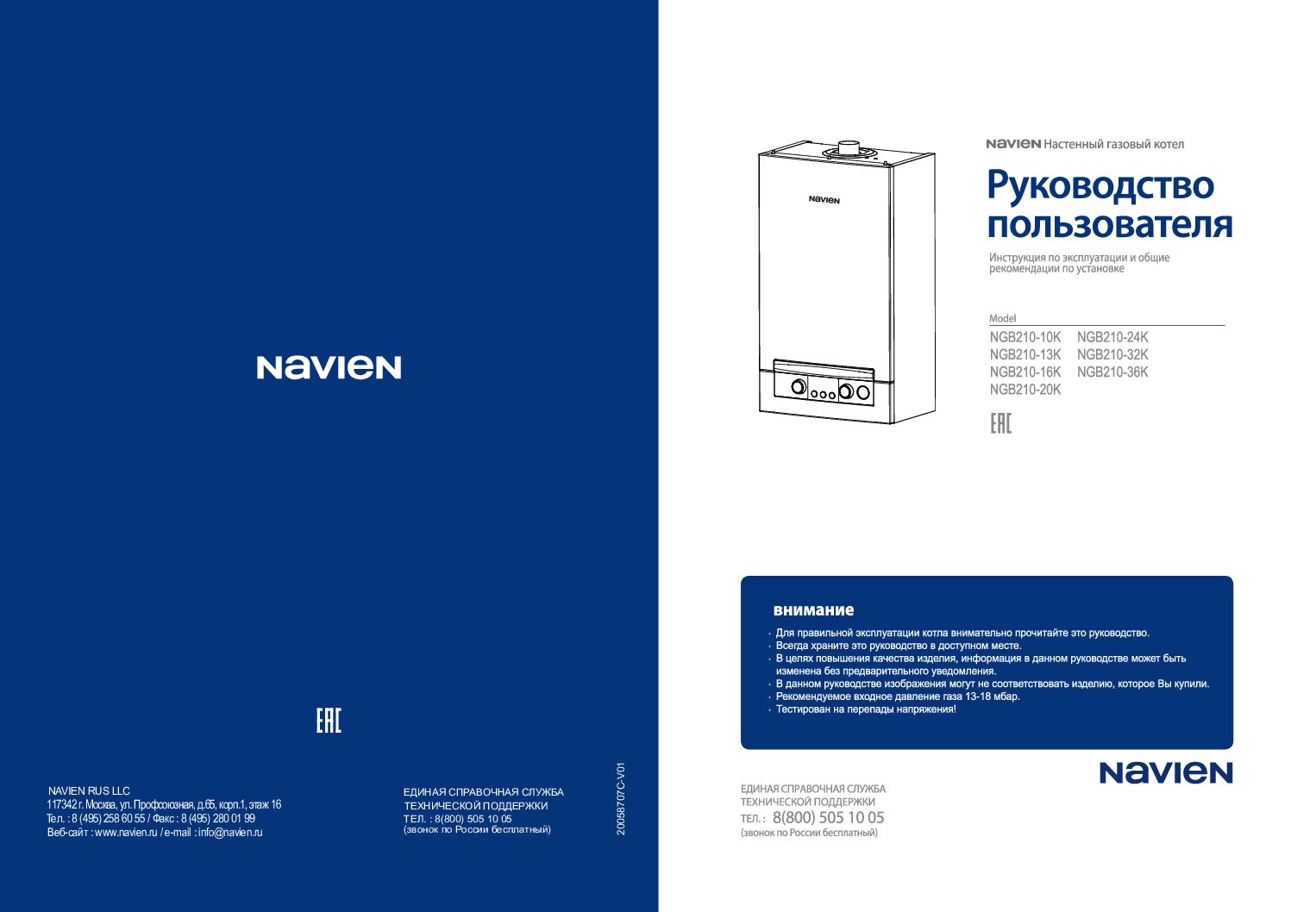 Руководство пользователя газового котла Navien NGB210