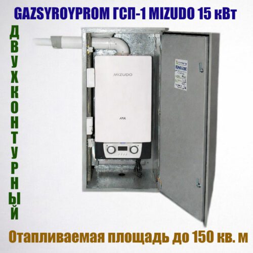 GAZSTROYPROM ГСП-1 с котлом Mizudo Maestro Lux M15T, двухконтурный, 15 кВт