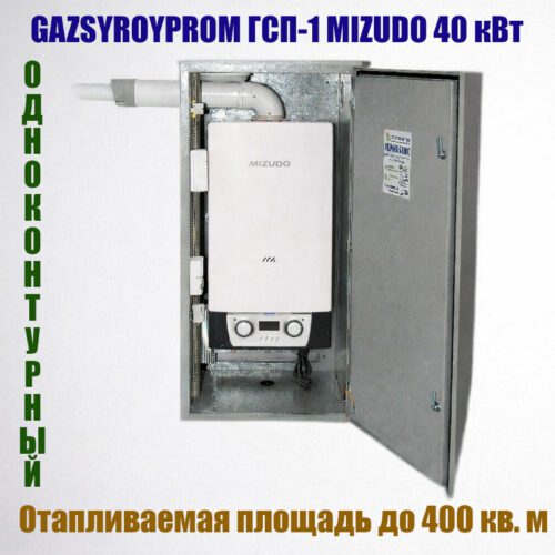 GAZSTROYPROM ГСП-1 с котлом Mizudo Maestro One M40TH, одноконтурный, 40 кВт