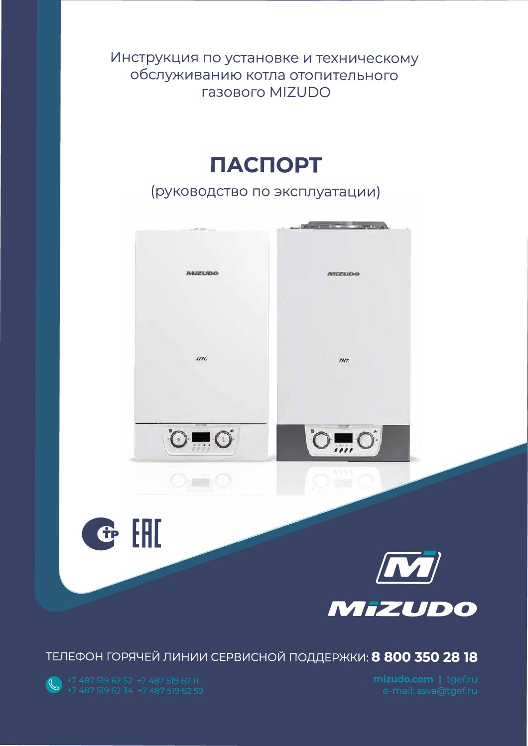 Руководство по эксплуатации газового котла Mizudo M30T