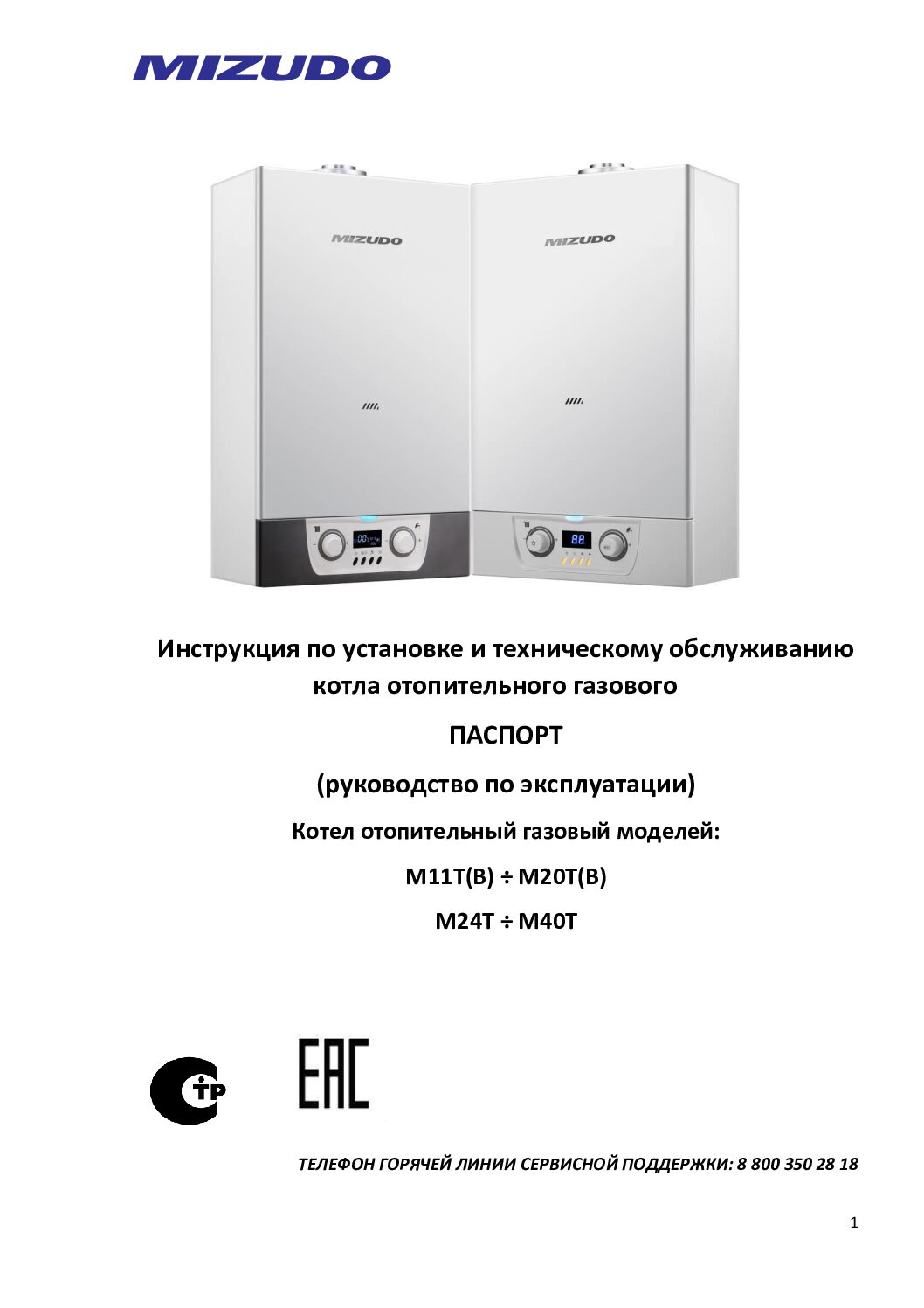 Руководство пользователя газового котла Mizudo Maestro Lux