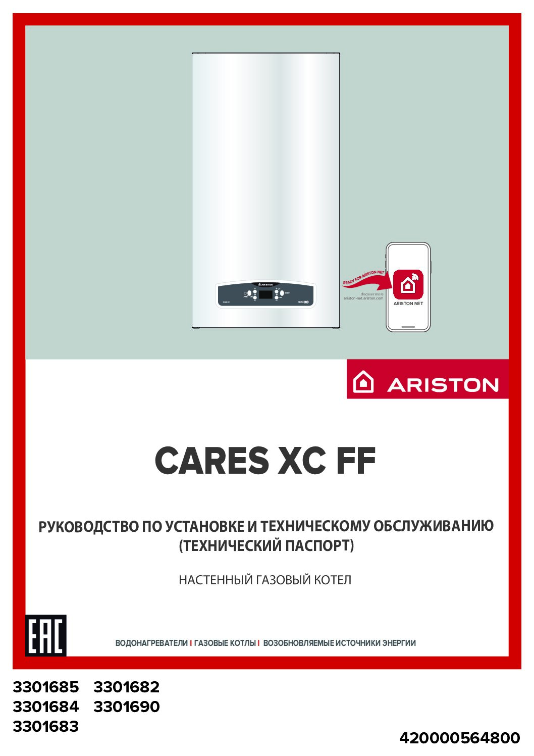 Руководство пользователя газового котла Ariston CARES XC
