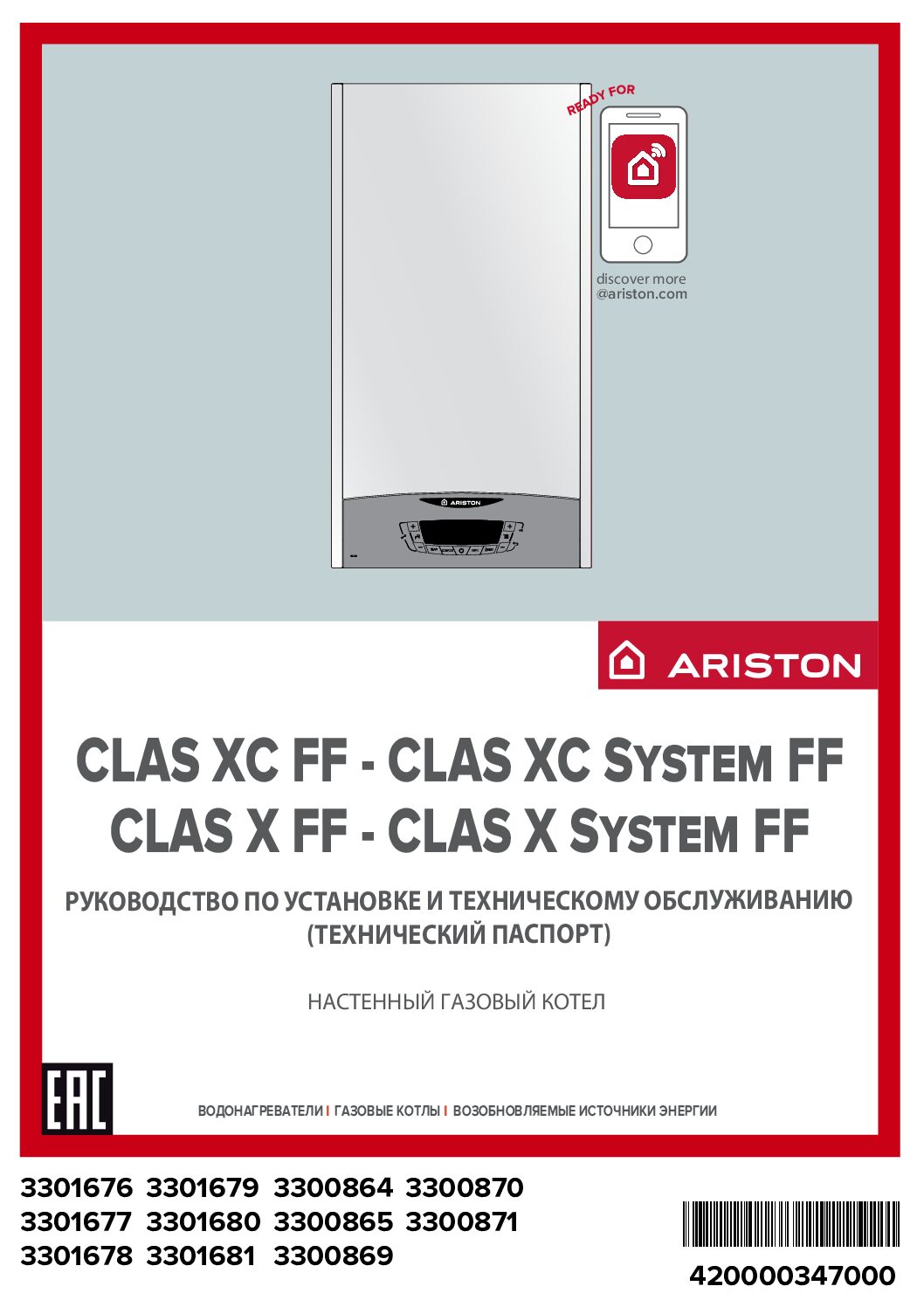 Руководство пользователя газового котла Ariston CLAS XC
