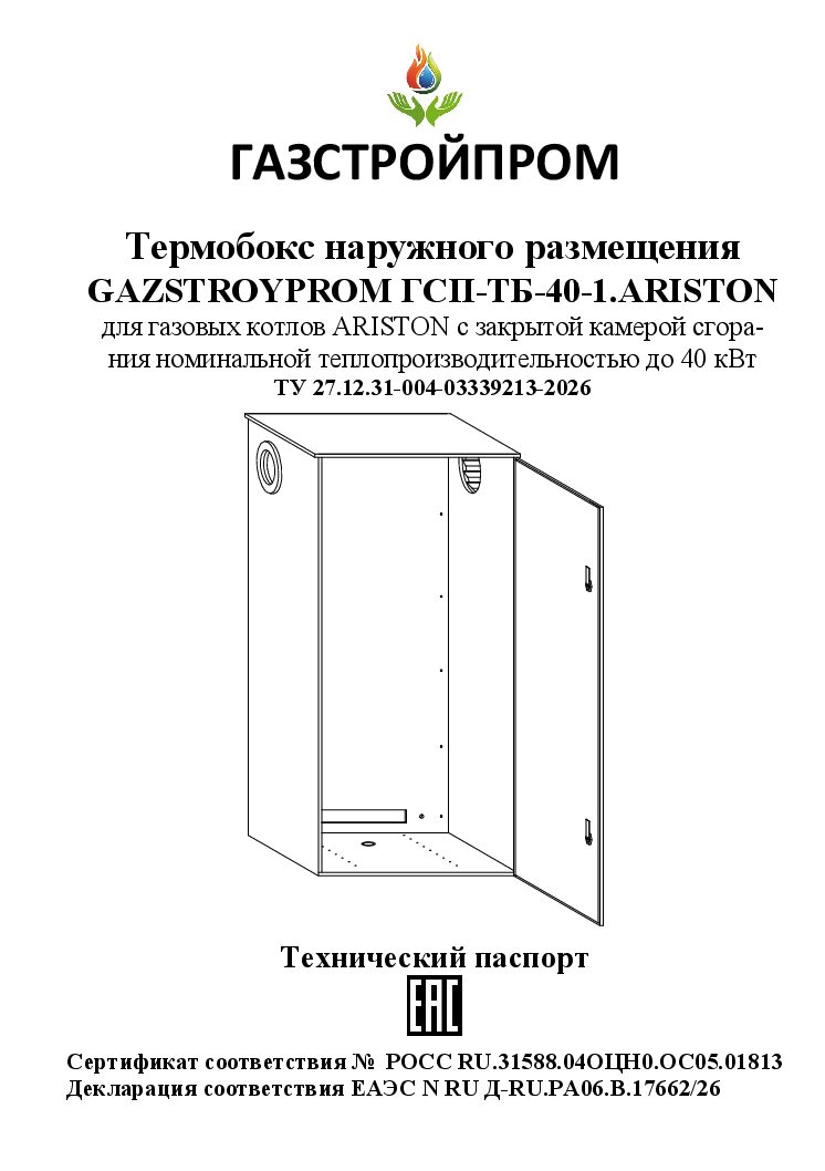 Технический паспорт ГСП-ТБ-40-1.ARISTON