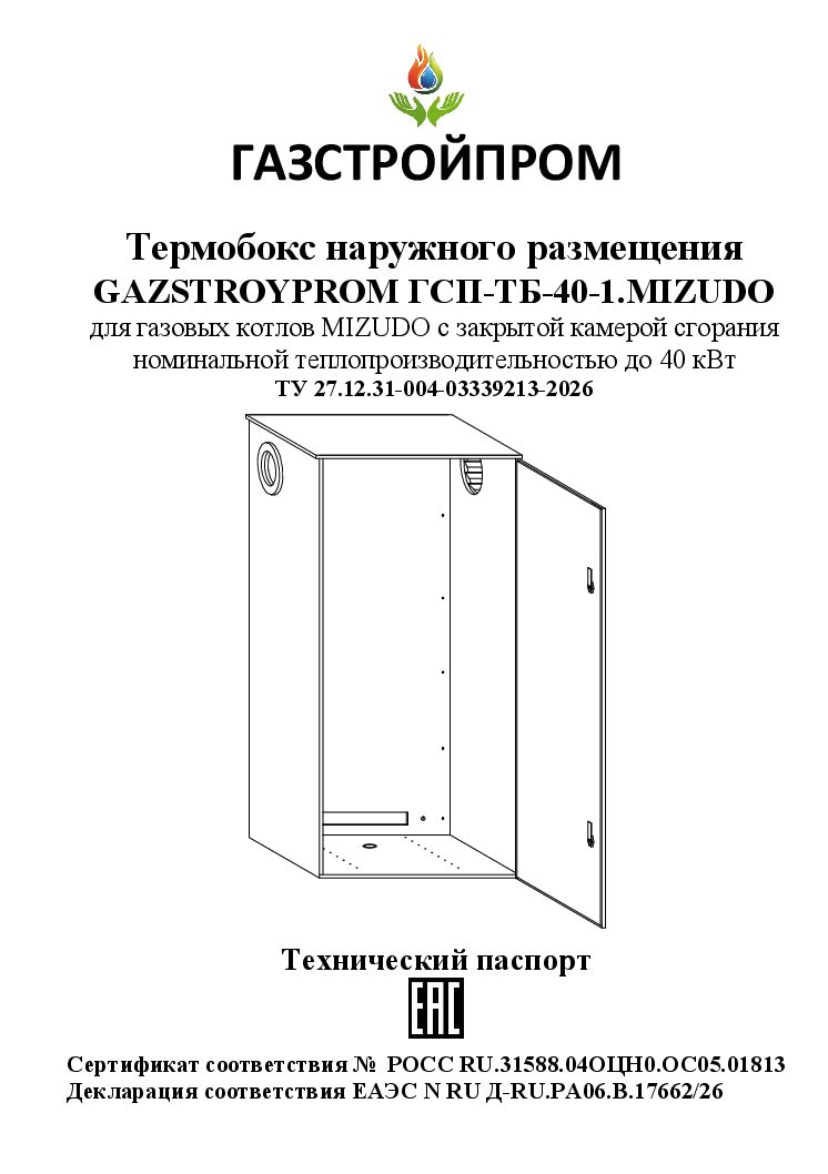 Технический паспорт ГСП-ТБ-40-1.MIZUDO