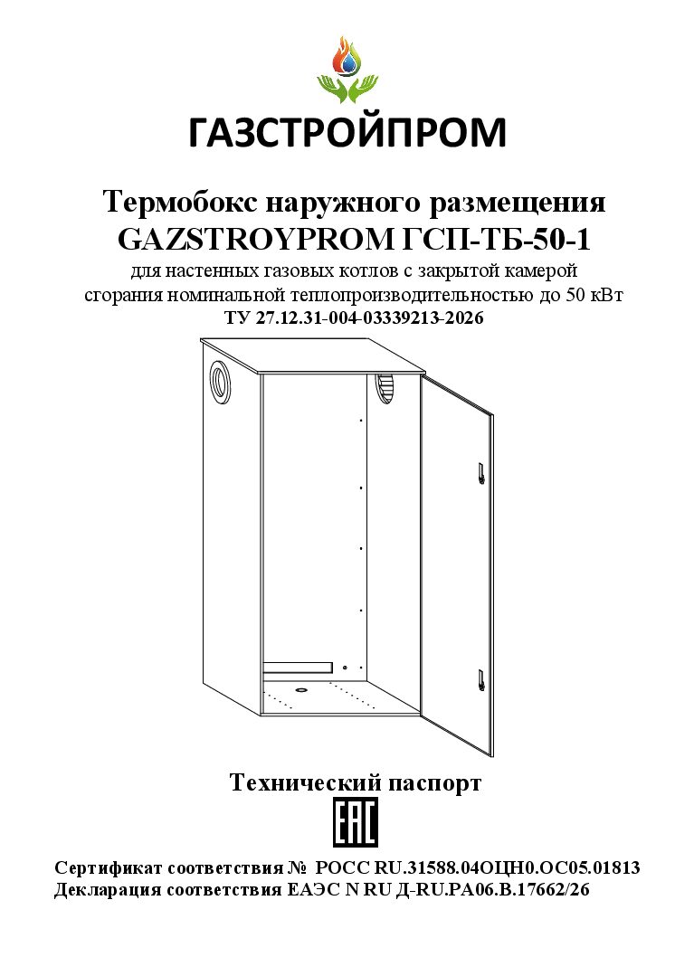 Технический паспорт ГСП-ТБ-50-1