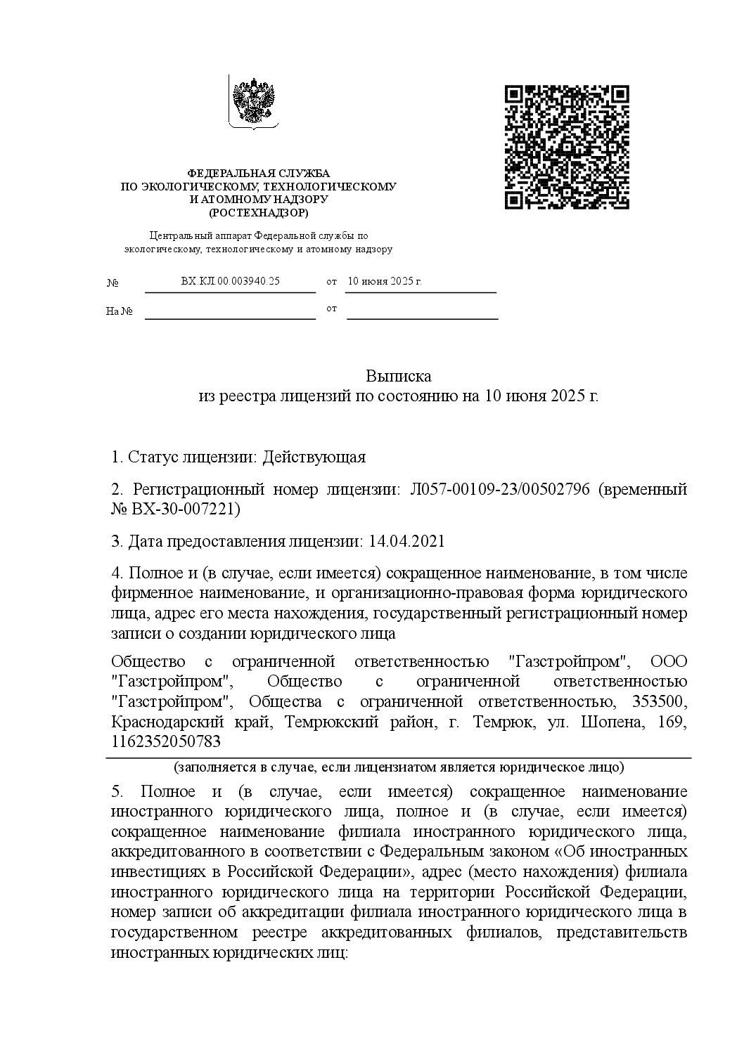 Первая страница документа «Лицензия Ростехнадзора ООО «Газстройпром»»