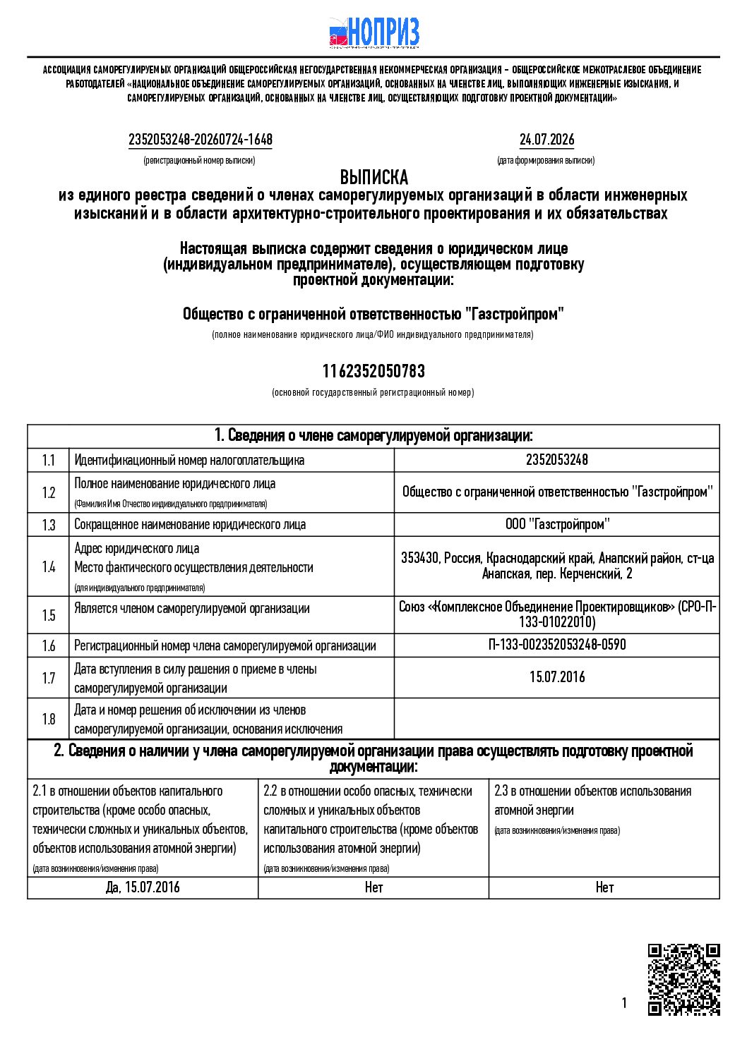 Первая страница документа «Выписка из реестра членов СРО в области архитектурно-строительного проектирования»