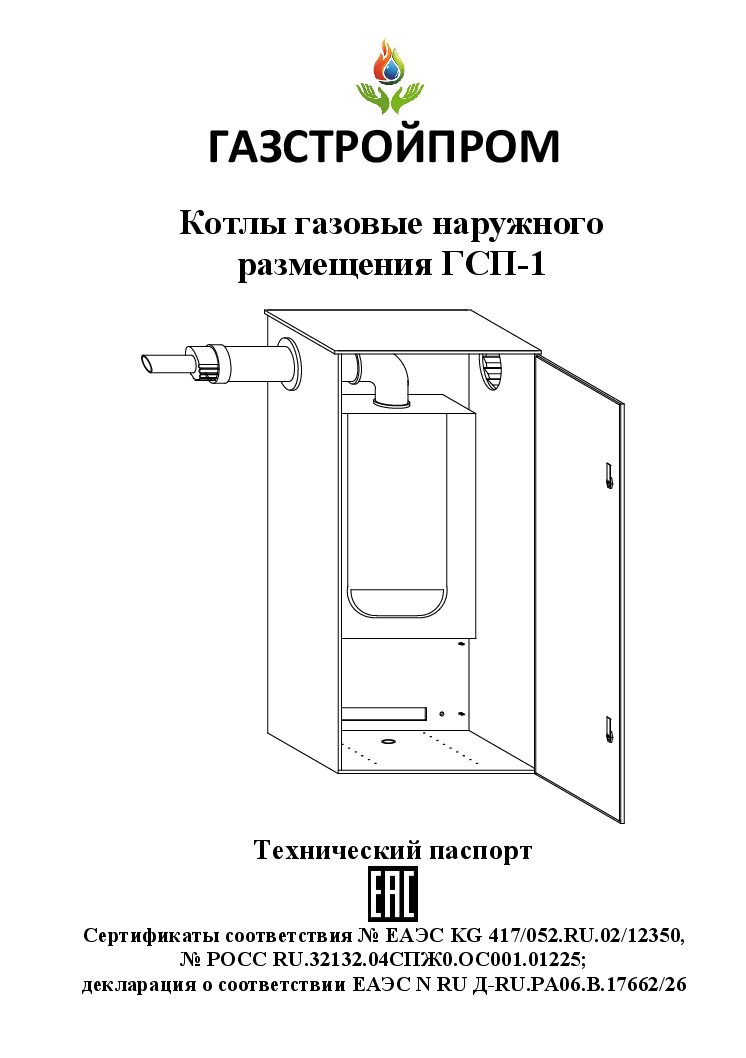 Первая страница документа «Технический паспорт GAZSTROYPROM ГСП-1»